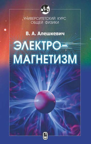 Обложка книги  «Электромагнетизм»