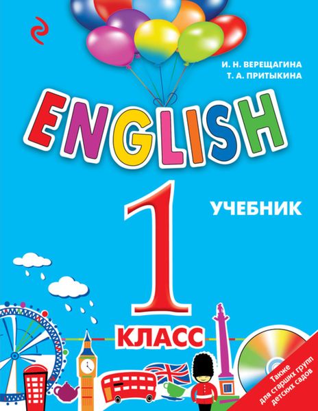 Обложка книги  «English. 1 класс. Учебник»