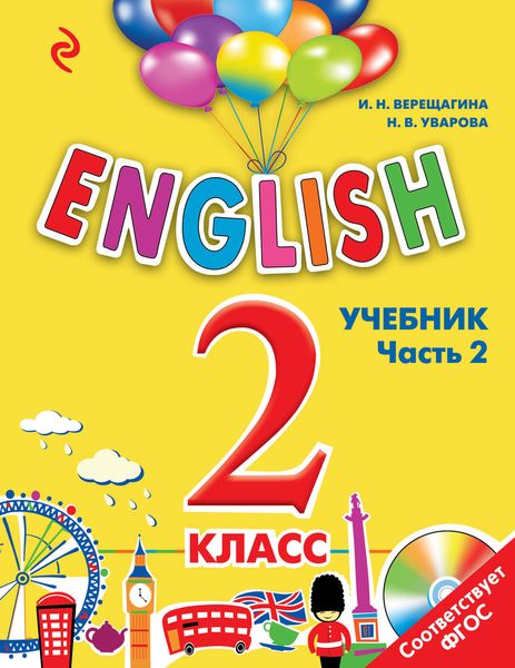 Обложка книги  «English. 2 класс. Учебник. Часть 2»