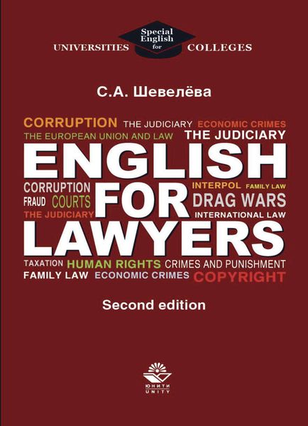Обложка книги  «English for lawyers»