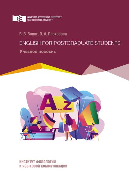 Обложка книги  «English for postgraduate students»