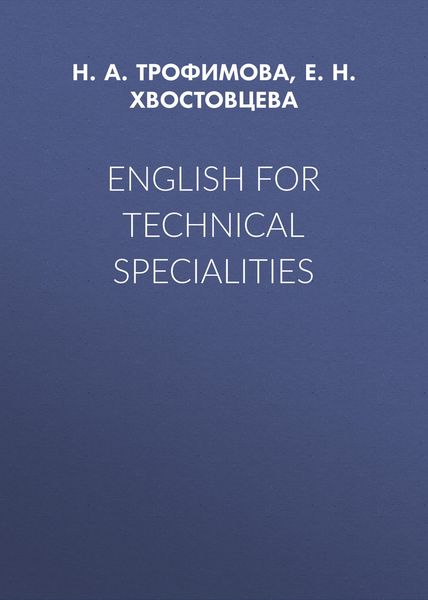 Обложка книги  «English for Technical Specialities»