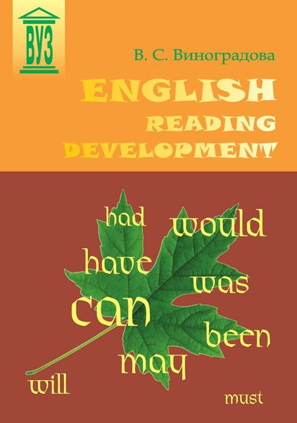 Обложка книги  «English Reading Development»