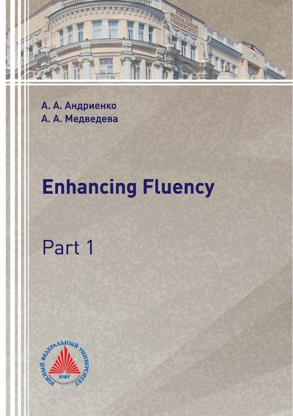 Обложка книги  «Enhancing Fluency. Part 1»