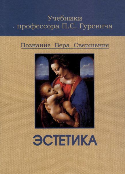 Обложка книги  «Эстетика»