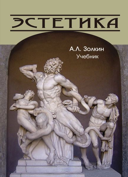 Обложка книги  «Эстетика»