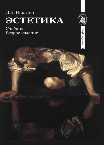 Обложка книги  «Эстетика»