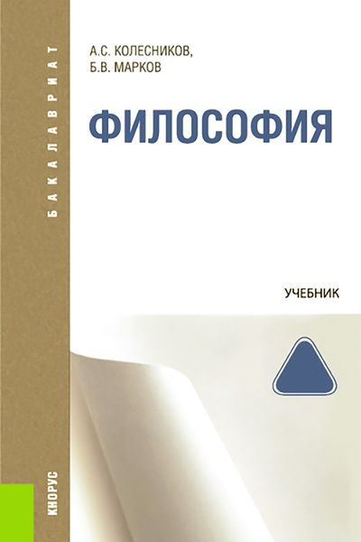 Обложка книги  «Философия»