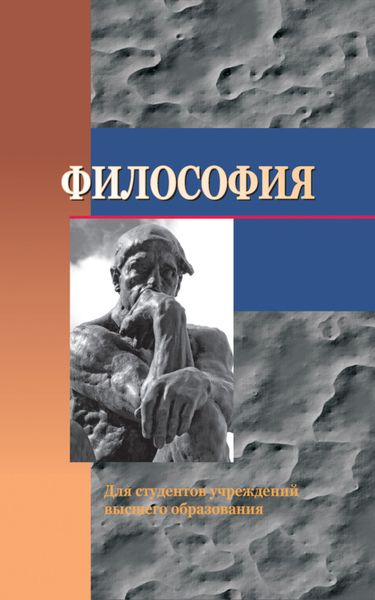 Обложка книги  «Философия»