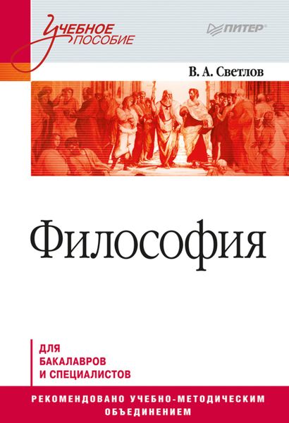 Обложка книги  «Философия»