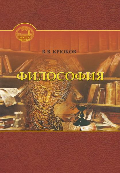 Обложка книги  «Философия»