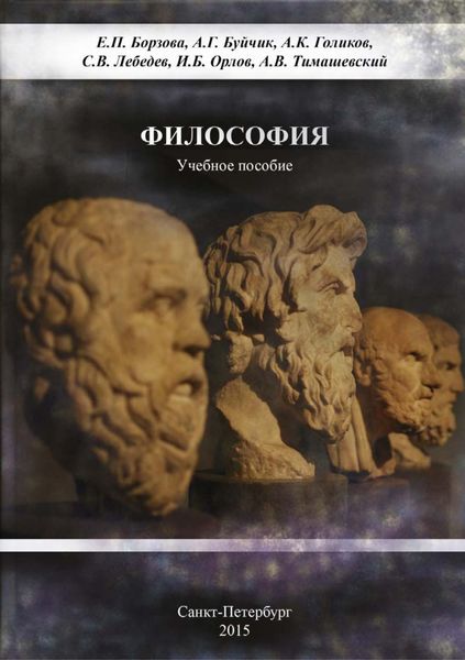 Обложка книги  «Философия»