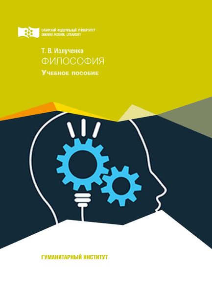 Обложка книги  «Философия»