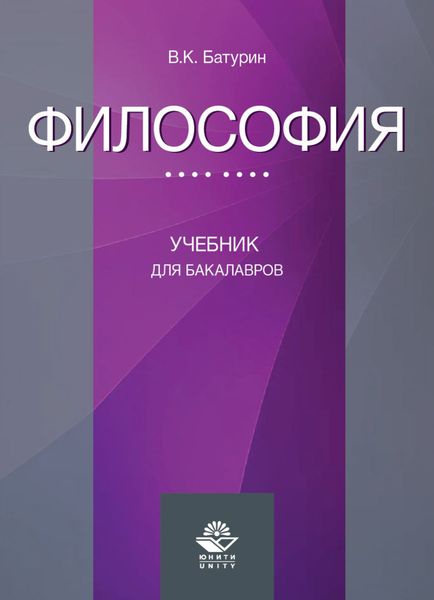 Обложка книги  «Философия»