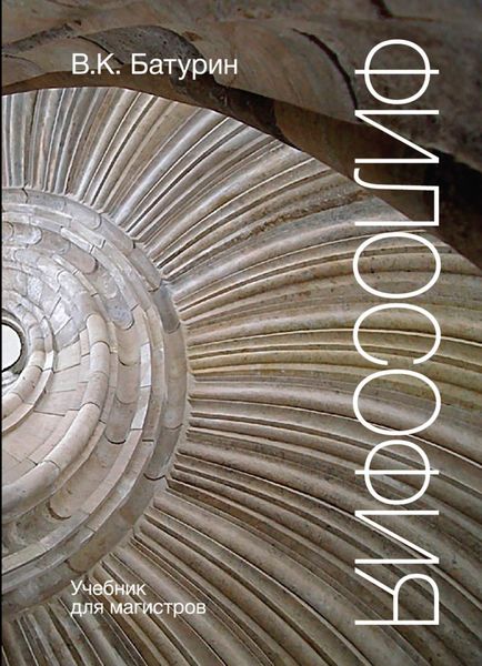 Обложка книги  «Философия»