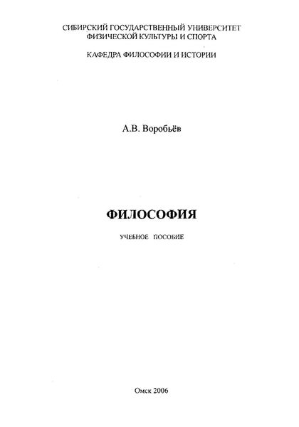 Обложка книги  «Философия. Часть I»