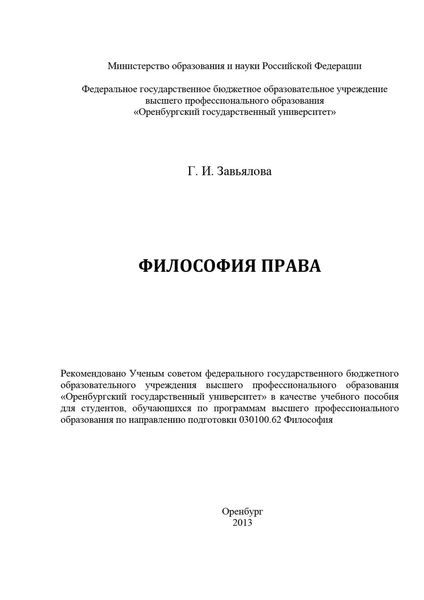 Обложка книги  «Философия права»