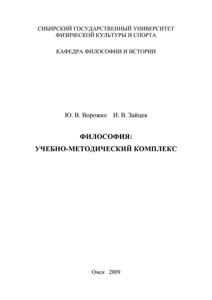 Обложка книги  «Философия. Учебно-методический комплекс»