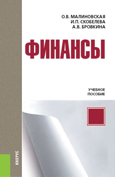 Обложка книги  «Финансы»
