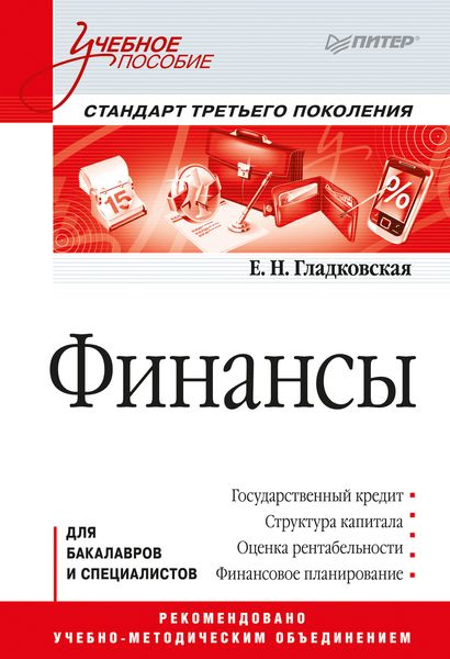 Обложка книги  «Финансы. Учебное пособие»