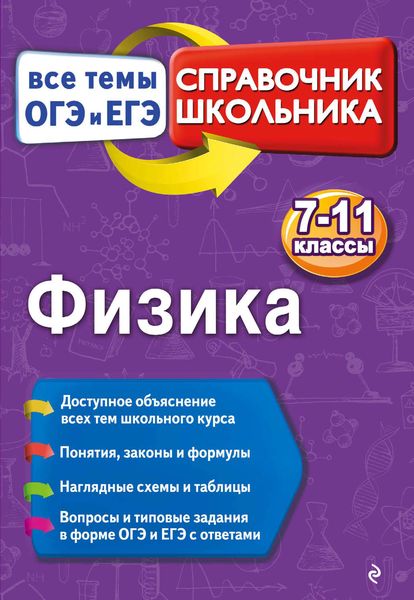 Обложка книги  «Физика»
