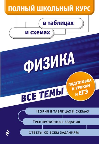 Обложка книги  «Физика»