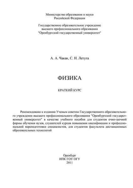 Обложка книги  «Физика. Краткий курс»