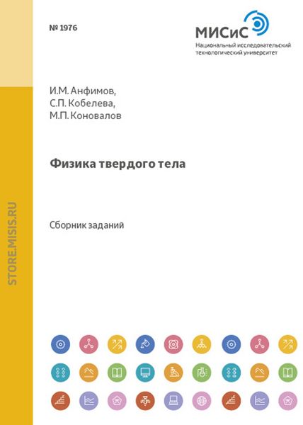 Обложка книги  «Физика твердого тела»