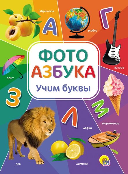 Обложка книги  «Фотоазбука»