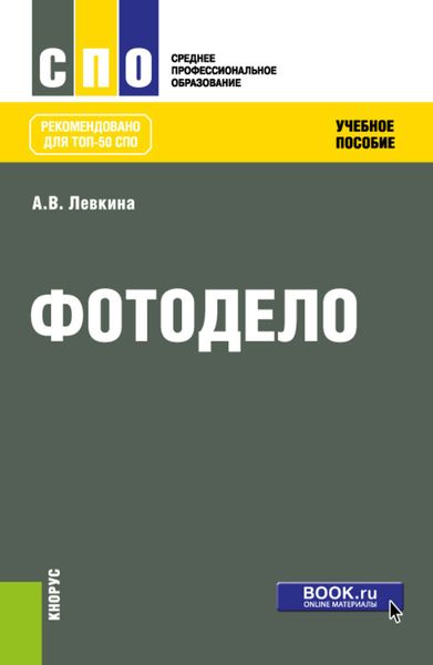 Обложка книги  «Фотодело»