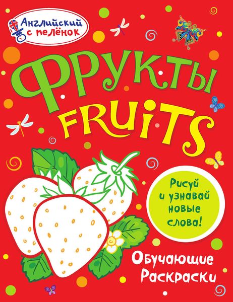 Обложка книги  «Фрукты»