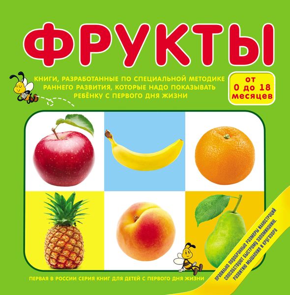 Обложка книги  «Фрукты»