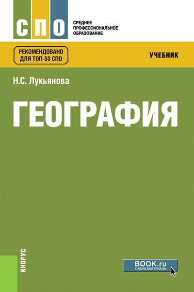 Обложка книги  «География»