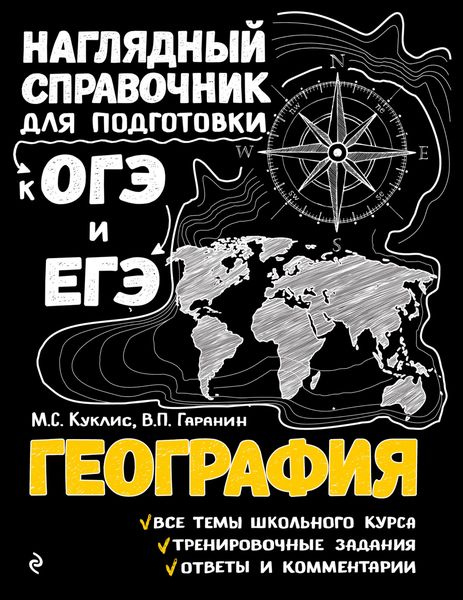 Обложка книги  «География»