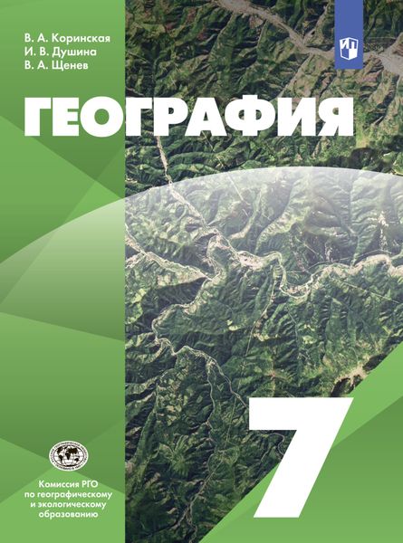 Обложка книги  «География. 7 класс»