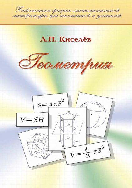 Обложка книги  «Геометрия»