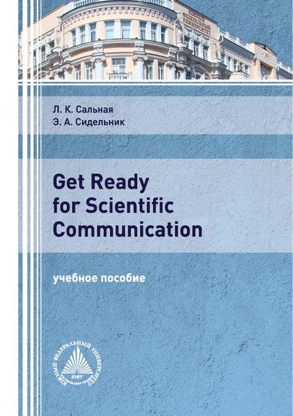 Обложка книги  «Get Ready for Scientific Communication»