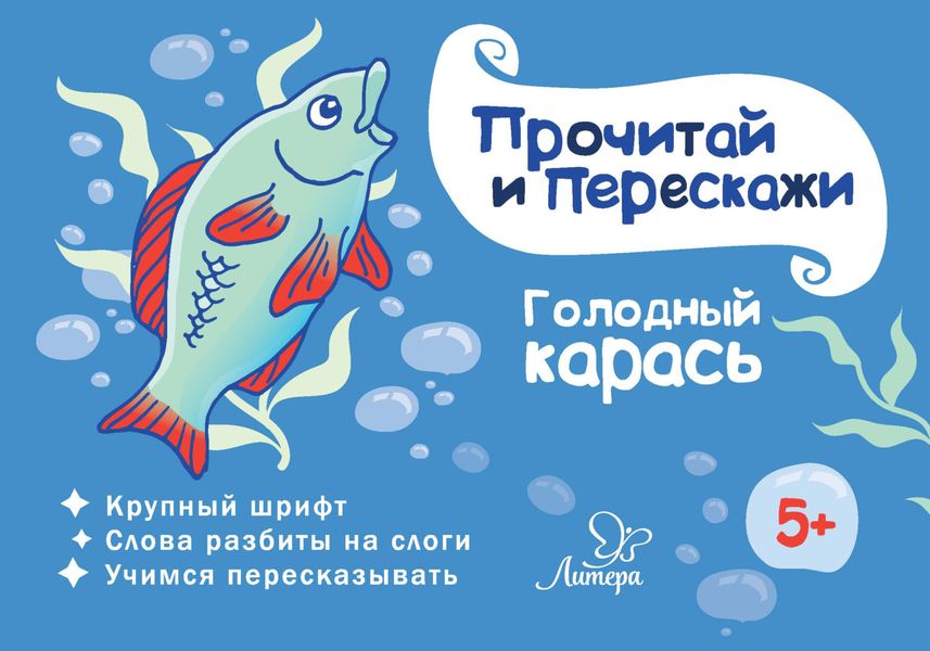 Обложка книги  «Голодный карась»