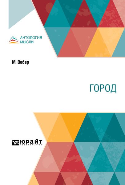 Обложка книги  «Город»