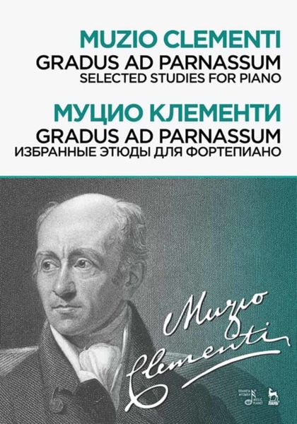 Обложка книги  «Gradus ad Parnassum. Избранные этюды для фортепиано»