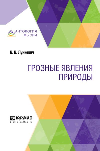 Обложка книги  «Грозные явления природы»