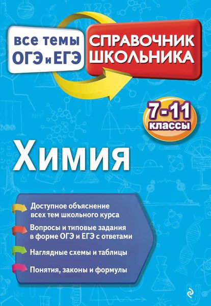 Обложка книги  «Химия»
