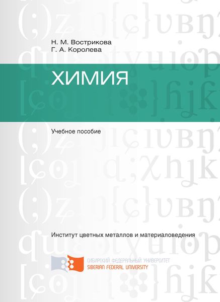Обложка книги  «Химия»