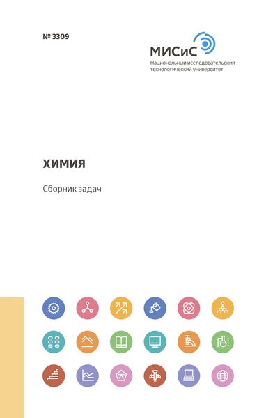 Обложка книги  «Химия»