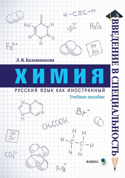 Обложка книги  «Химия»
