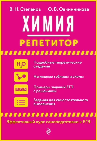 Обложка книги  «Химия»