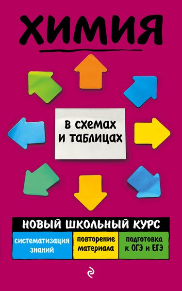 Обложка книги  «Химия»