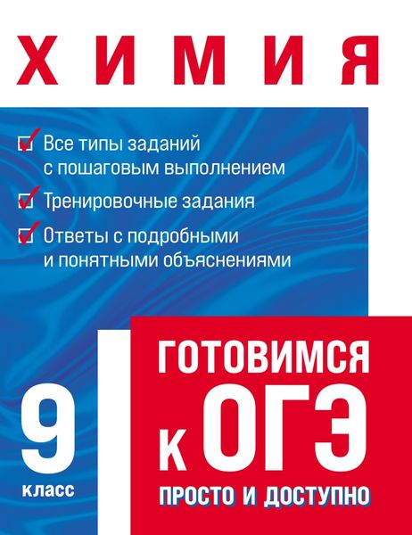 Обложка книги  «Химия»