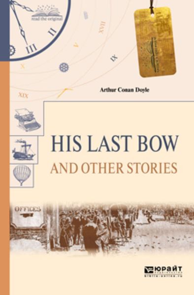 Обложка книги  «His last bow and other stories. Его последний поклон и другие рассказы»