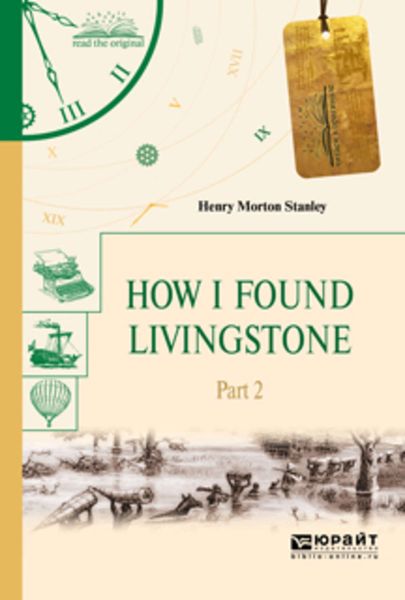 Обложка книги  «How I found livingstone. In 2 p. Part 2. Как я нашел ливингстона. В 2 ч. Часть 2»